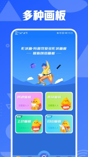 畫走繪畫板截圖(3)