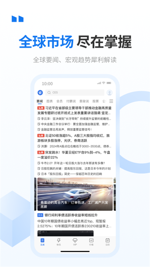 華爾街見聞截圖(4)