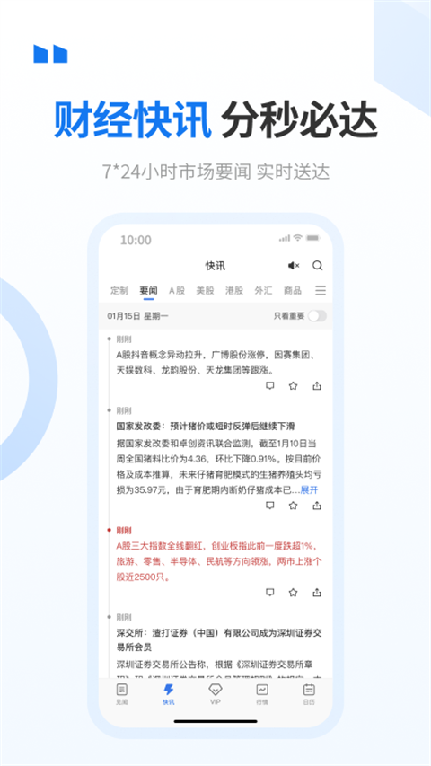 華爾街見聞截圖(5)