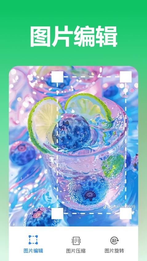 青檸圖片編輯截圖(3)