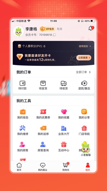 油蔥商城截圖(1)