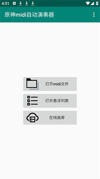原神midi自動(dòng)演奏器截圖(1)