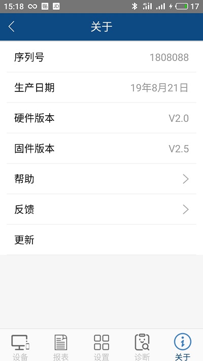 科邁捷智能流量計(jì)截圖(3)