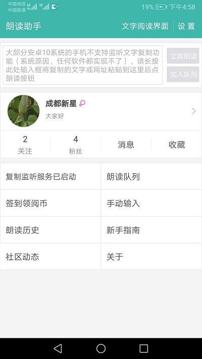 文字轉(zhuǎn)語音朗讀助手截圖(2)