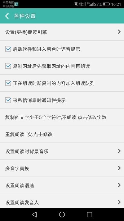 文字轉(zhuǎn)語音朗讀助手截圖(4)