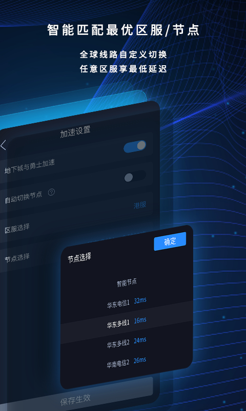 海豚加速盒截圖(3)