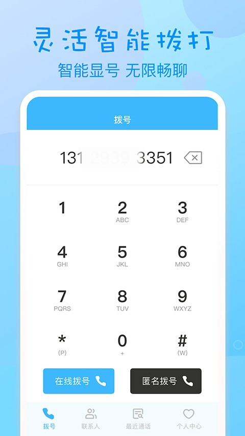 匿名電話截圖(1)