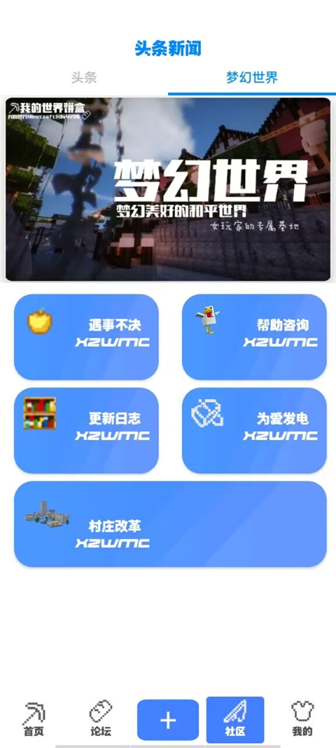 我的世界餅盒截圖(2)