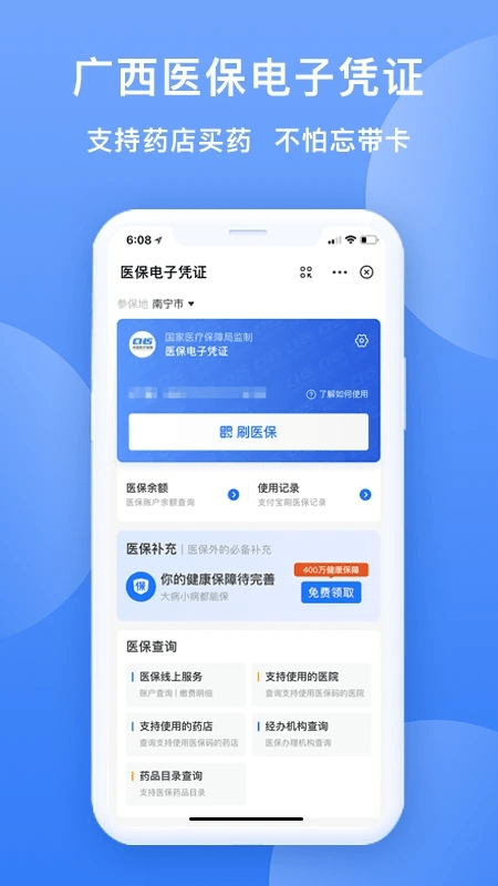 廣西醫(yī)保網(wǎng)上服務(wù)大廳截圖(2)