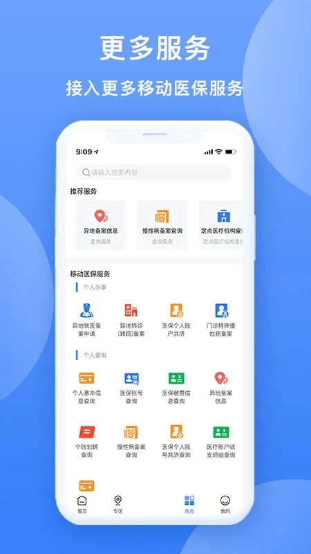 廣西醫(yī)保網(wǎng)上服務(wù)大廳截圖(1)