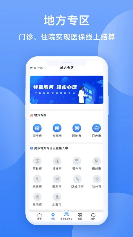 廣西醫(yī)保網(wǎng)上服務(wù)大廳截圖(3)