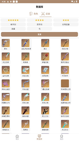 原神工具箱截圖(3)