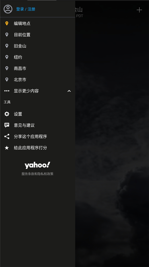 Yahoo天氣預(yù)報(bào)截圖(1)