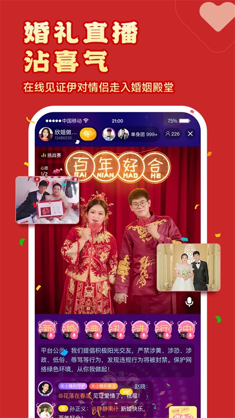 伊對(duì)相親交友截圖(2)