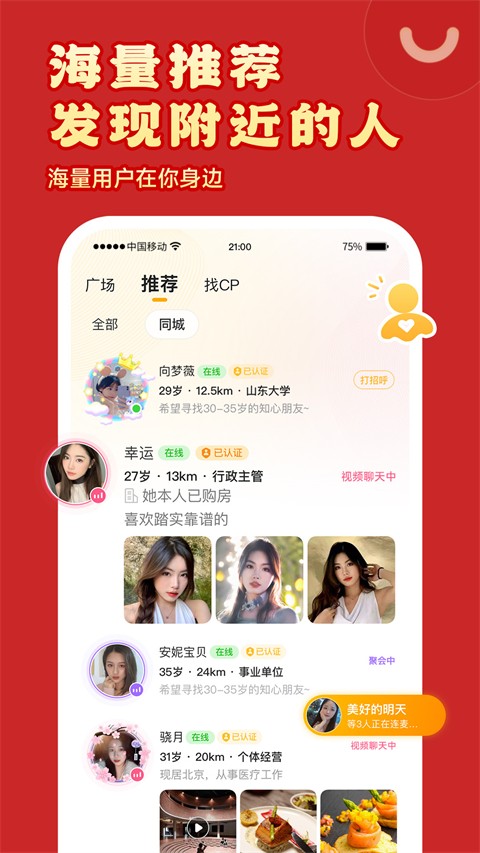 伊對(duì)相親交友截圖(1)