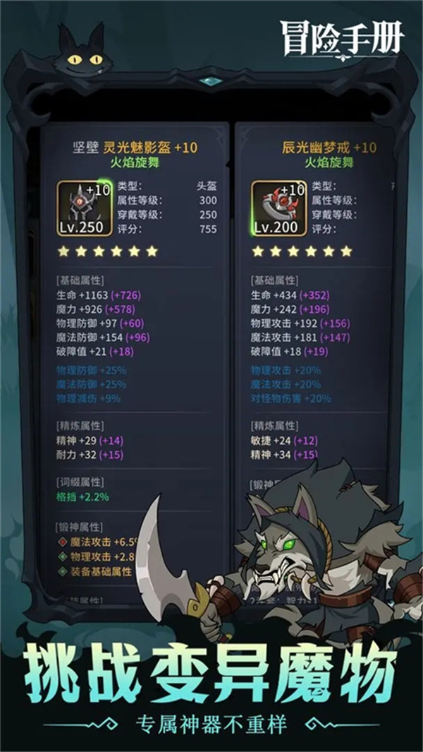 冒險手冊截圖(2)
