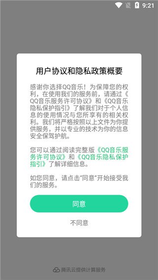 qq音樂(lè)簡(jiǎn)潔版截圖(1)
