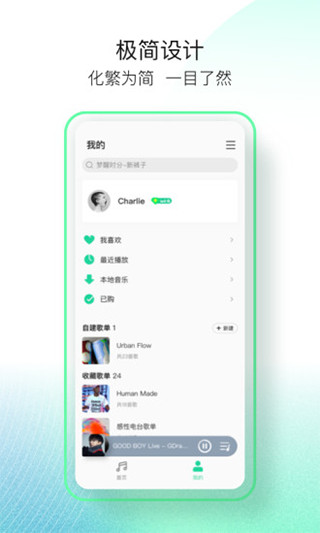 qq音樂(lè)簡(jiǎn)潔版截圖(2)