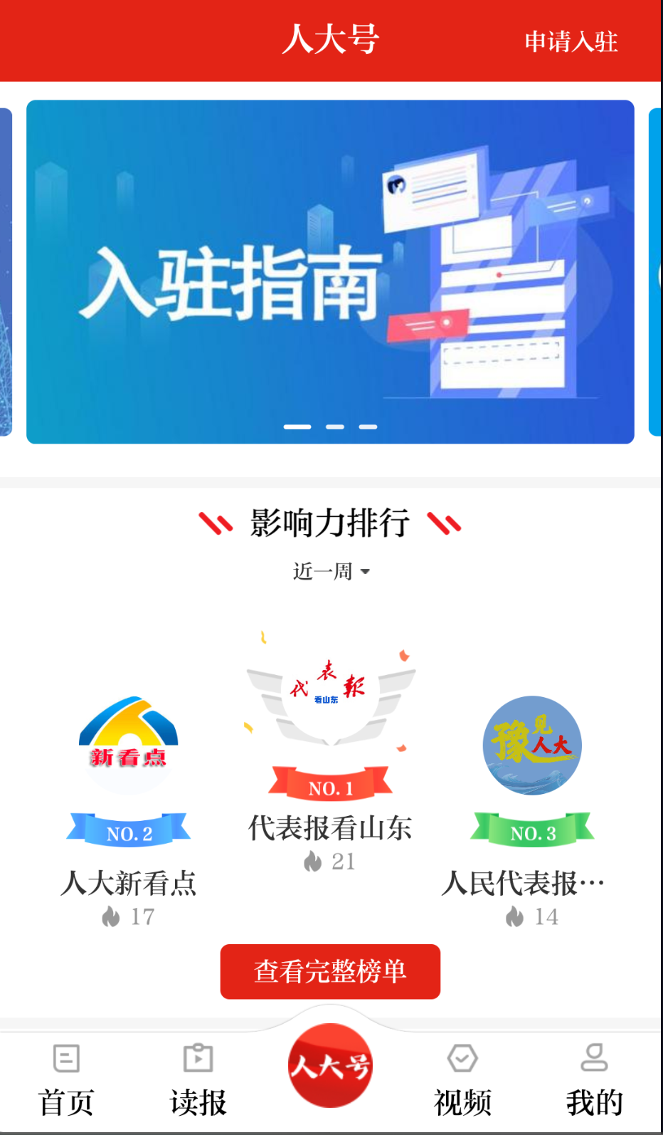 人民代表報截圖(1)