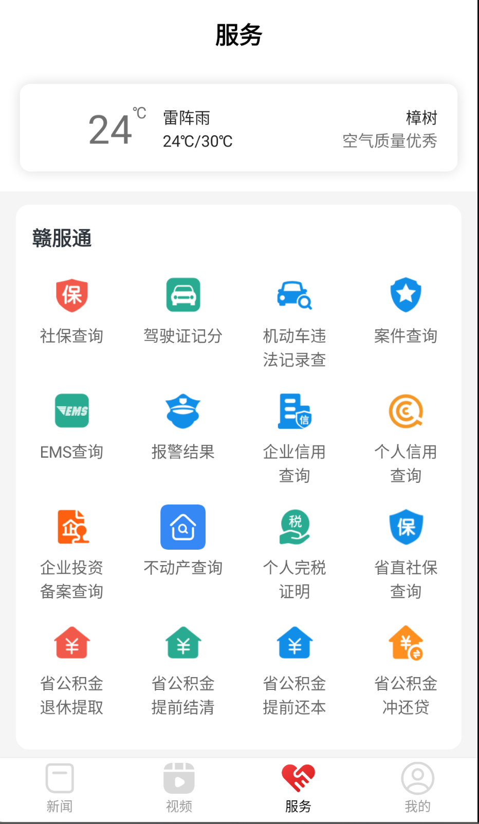 藥都樟樹(shù)截圖(1)