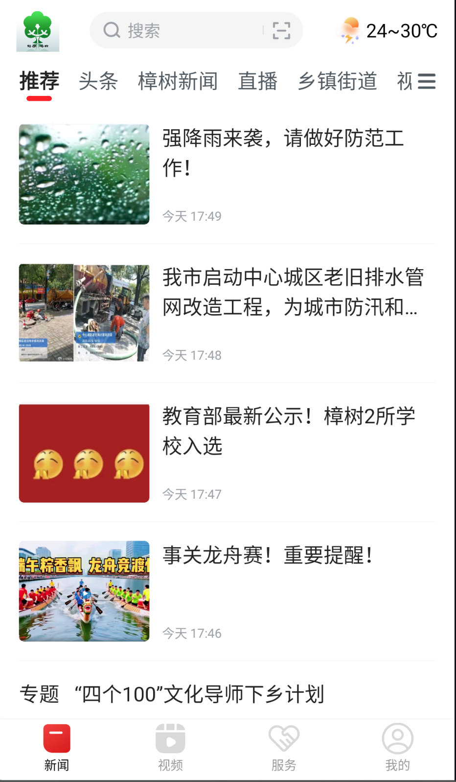 藥都樟樹(shù)截圖(3)