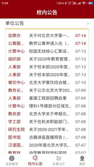 北京大學(xué)截圖(3)