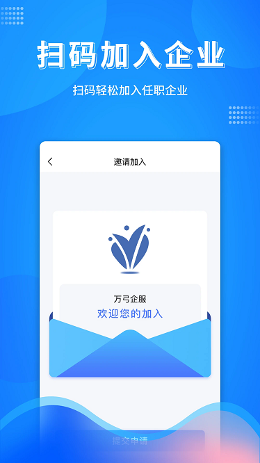 萬弓企服軟件截圖(2)
