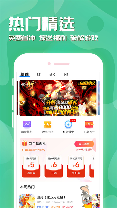 魔域手游助手截圖(3)