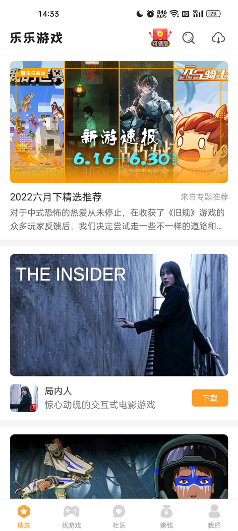 樂樂游戲樂園截圖(3)