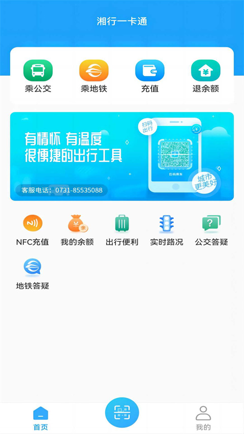 長(zhǎng)沙地鐵公交一卡通截圖(2)