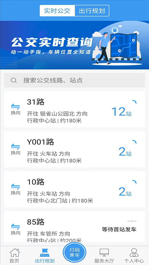 臨沂公交實時查詢截圖(2)