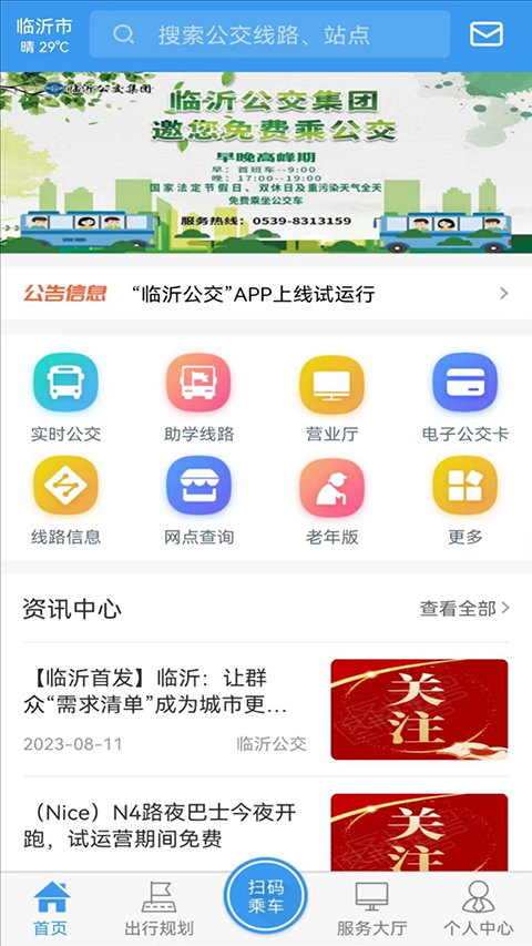 臨沂公交實時查詢截圖(4)
