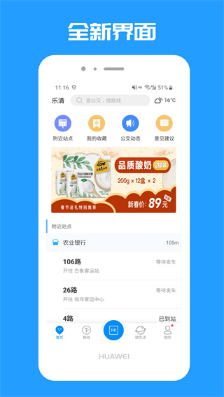 樂清公交截圖(3)
