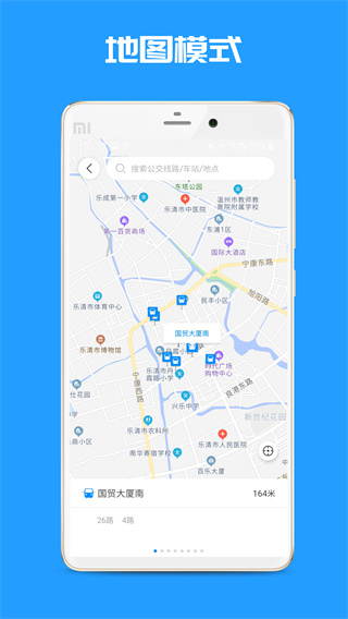 樂清公交截圖(2)