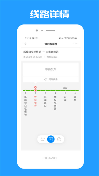 樂清公交截圖(4)
