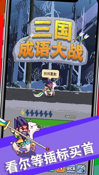 三國成語大戰(zhàn)截圖(4)