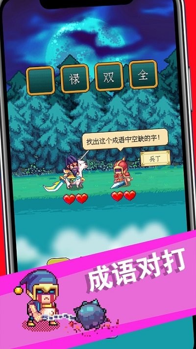 三國成語大戰(zhàn)截圖(2)