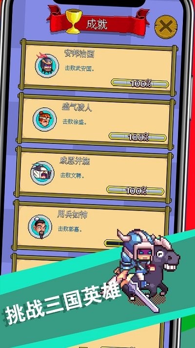 三國成語大戰(zhàn)截圖(1)