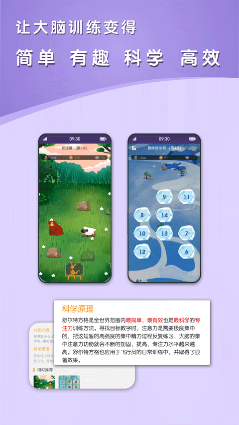 青蛙腦訓(xùn)練截圖(2)