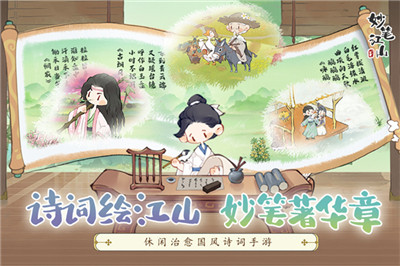 妙筆江山截圖(2)