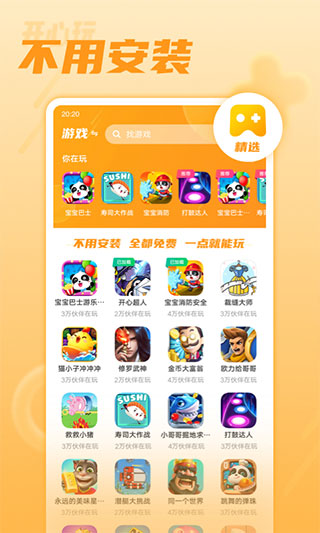vivo開心玩截圖(3)
