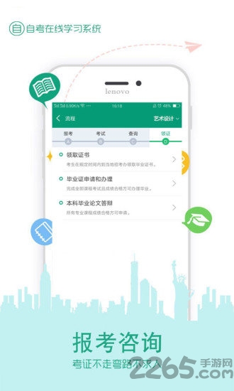 在線學自考截圖(1)
