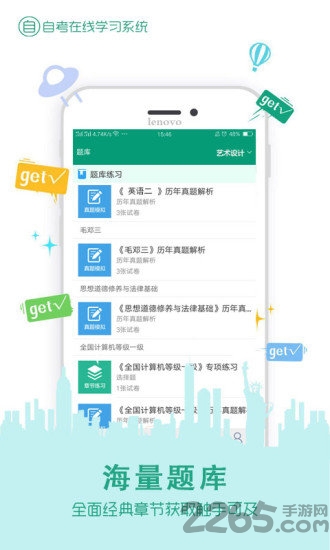 在線學自考截圖(4)