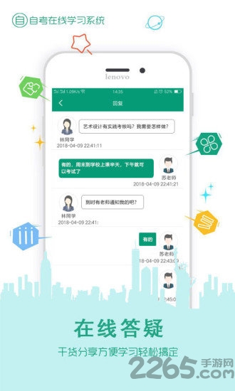 在線學自考截圖(3)