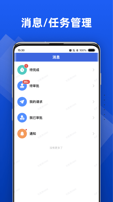 行動(dòng)協(xié)同截圖(1)