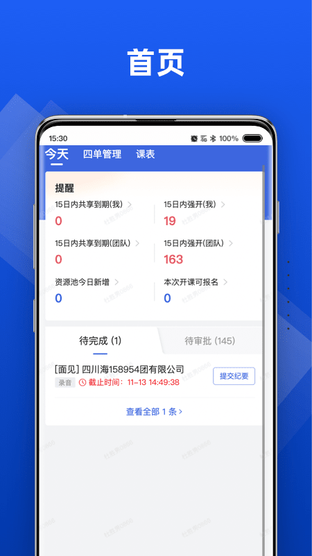 行動(dòng)協(xié)同截圖(4)