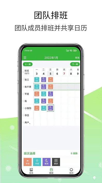 e排班截圖(4)