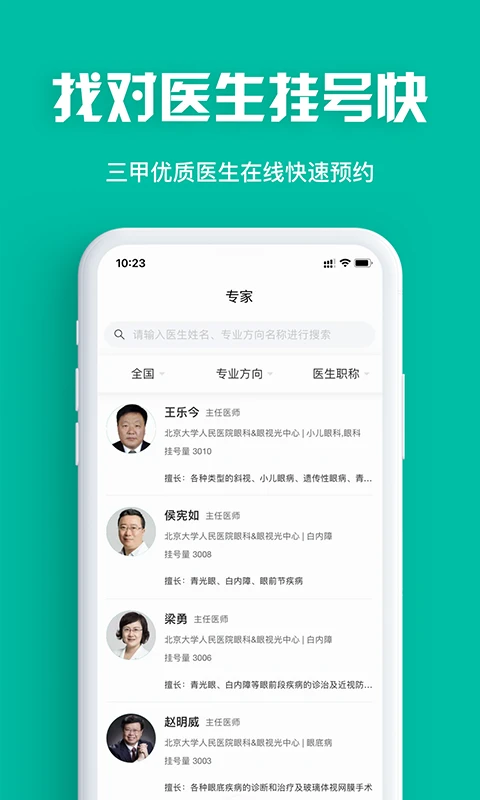 眼護士截圖(2)