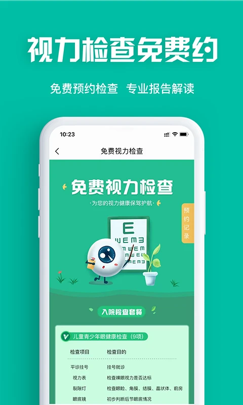 眼護士截圖(1)