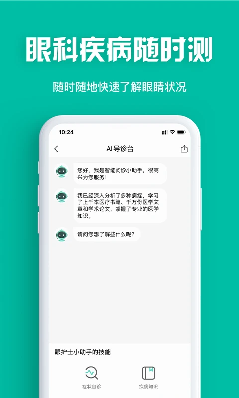 眼護士截圖(3)